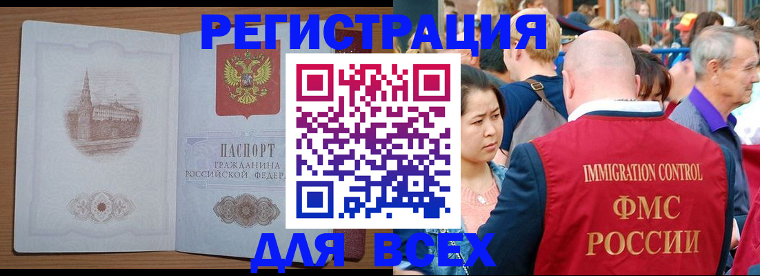 временная регистрация для всех в Охе