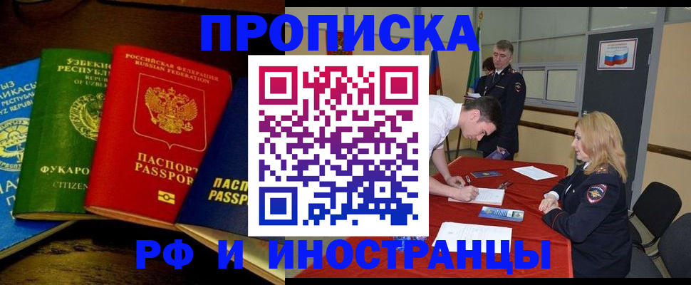 прописка 2025 в Охе