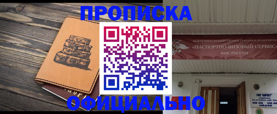 временная регистрация надежно в Охе