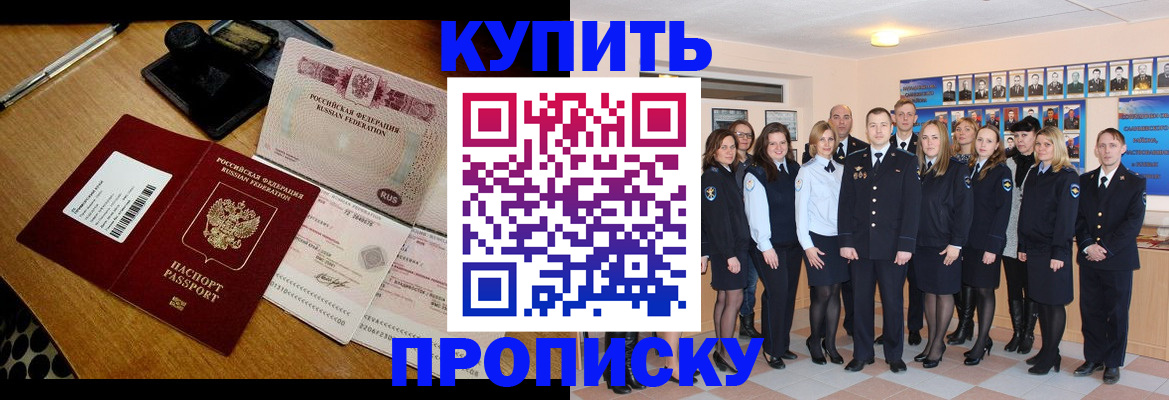 прописка 2025 в Охе